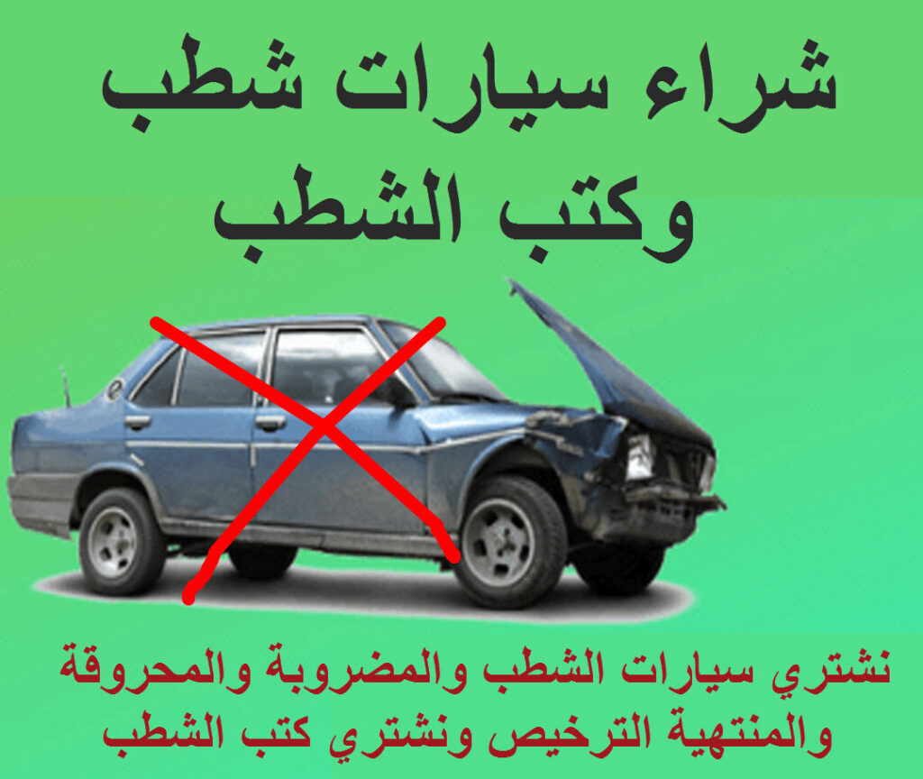 اسعار كتاب شطب في عجلون