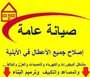 رقم هاتف تطبيق صيانة شركات منازل عمان