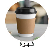قهوة