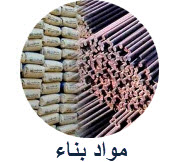 مواد بناء