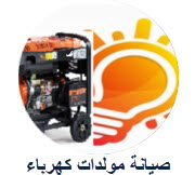 مولدات كهرباء