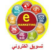 تسويق الكتروني