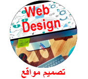 تصميم مواقع