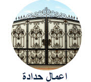 حداد